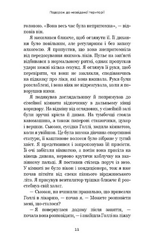 Після. Що видно крізь щілину між життям і смертю - фото 7