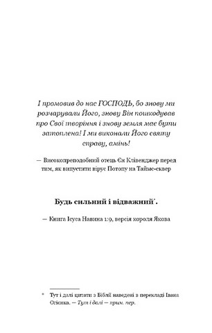 Пекло слідувало за нами - фото 3