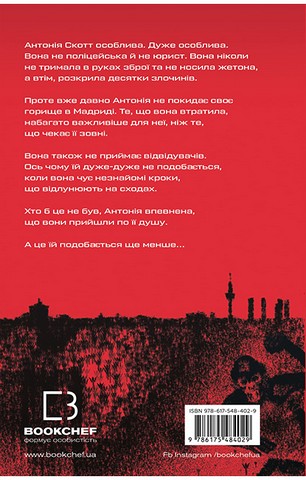 Антонія Скотт. Книга 1. Червона Королева - фото 2