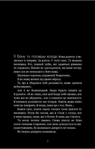 Бенді та чорнильна машина. Книга 1. Мрії оживають - фото 3
