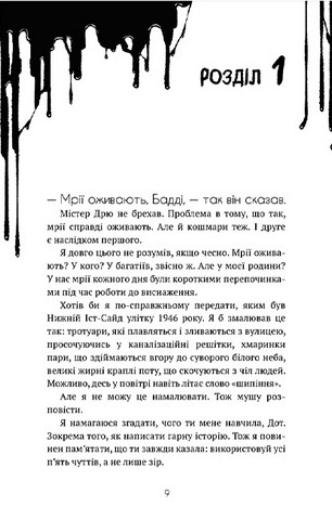 Бенді та чорнильна машина. Книга 1. Мрії оживають - фото 5