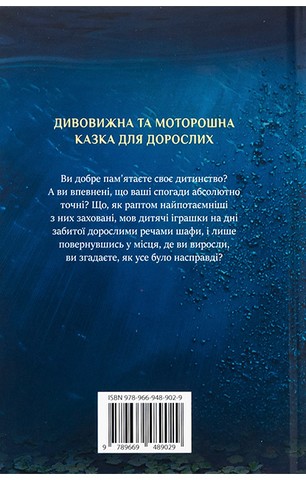 Океан у кінці вулиці - фото 2