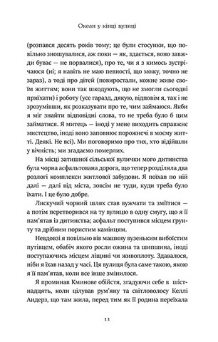 Океан у кінці вулиці - фото 5