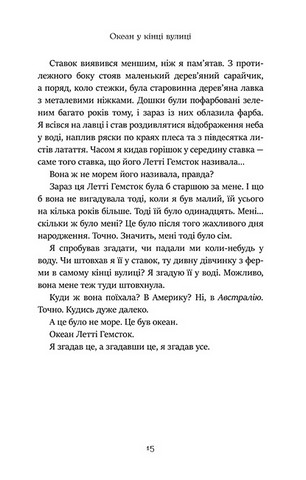Океан у кінці вулиці - фото 9