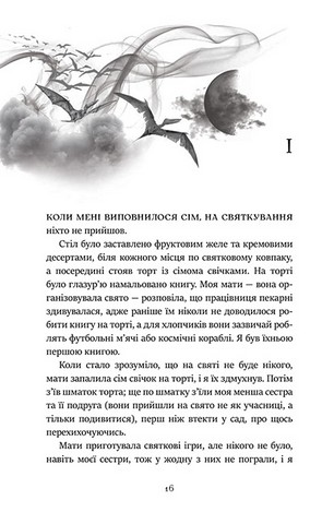 Океан у кінці вулиці - фото 10