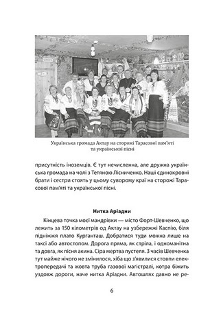 Верба в пустелі. Духовні скарби українського світу - фото 8