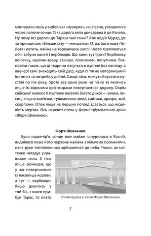 Верба в пустелі. Духовні скарби українського світу - фото 9