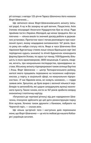 Верба в пустелі. Духовні скарби українського світу - фото 11