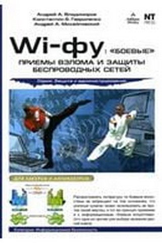 Wi-фу: 