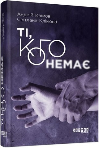 Ті, кого немає - фото 1