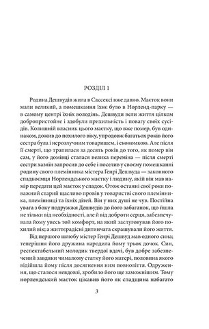 Чуття і чутливість (жіноча версія) - фото 4