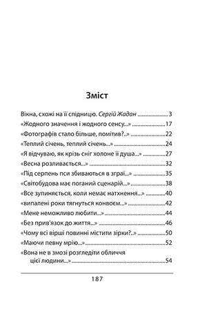 Час починати танго - фото 2
