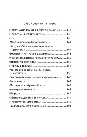 Час починати танго - фото 4