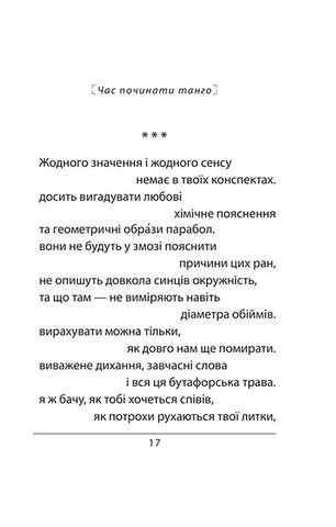 Час починати танго - фото 7