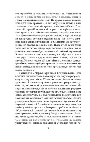 Справа Чарльза Декстера Варда - фото 4