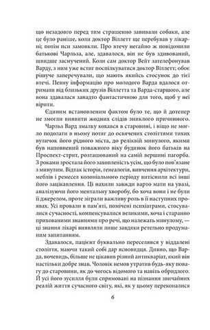 Справа Чарльза Декстера Варда - фото 6