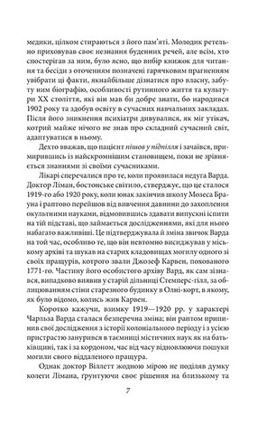 Справа Чарльза Декстера Варда - фото 7