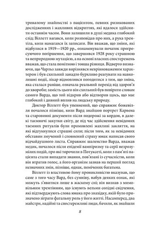 Справа Чарльза Декстера Варда - фото 8