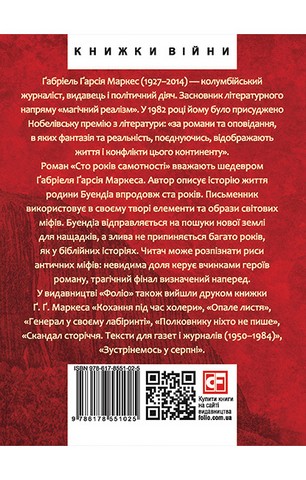 Сто років самотності - фото 2