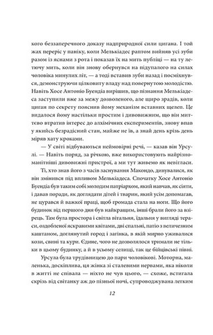 Сто років самотності - фото 10