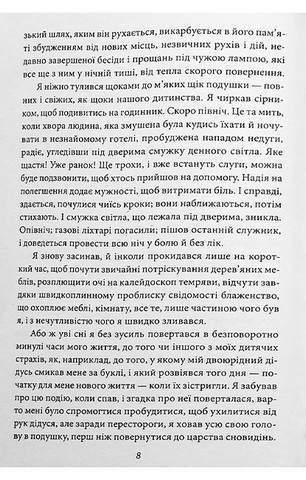 У пошуках втраченого часу. На Свановій стороні - фото 4