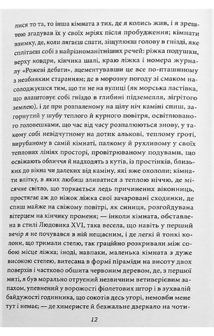 У пошуках втраченого часу. На Свановій стороні - фото 8