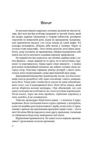 Ціна визнання - фото 2