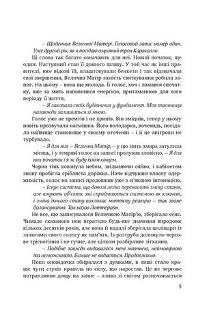 Ціна визнання - фото 3