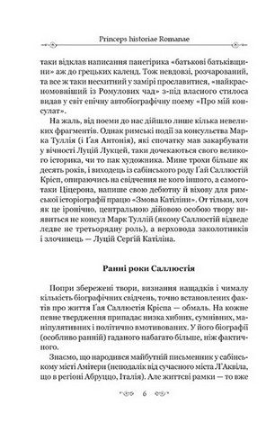 Змова Катіліни - фото 3