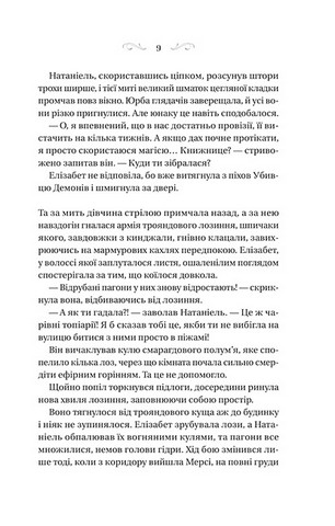 Чаклунство шипів. Книга 2. Таємниці маєтку шипів - фото 5