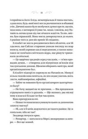 Чаклунство шипів. Книга 2. Таємниці маєтку шипів - фото 7