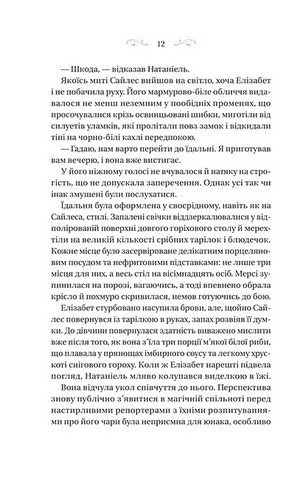Чаклунство шипів. Книга 2. Таємниці маєтку шипів - фото 8