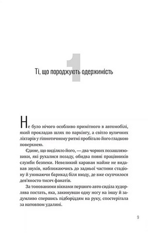 Зірки і дим - фото 5