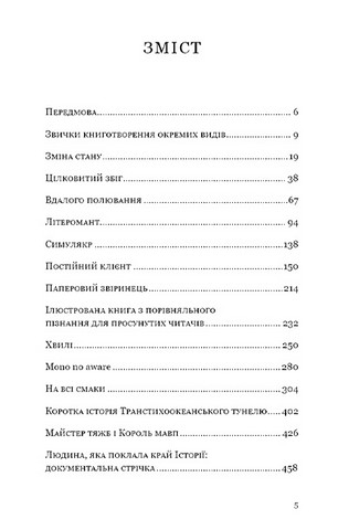 Паперовий звіринець та інші оповідання - фото 3