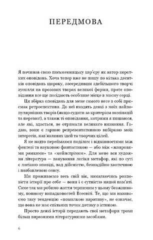 Паперовий звіринець та інші оповідання - фото 4