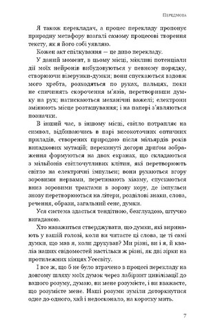 Паперовий звіринець та інші оповідання - фото 5