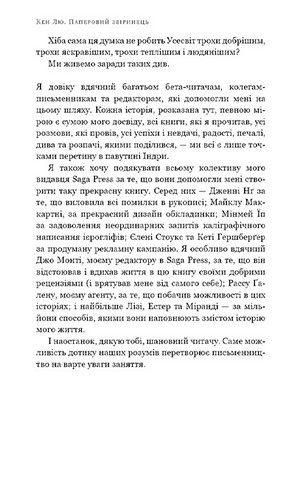 Паперовий звіринець та інші оповідання - фото 6