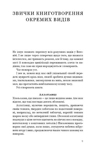Паперовий звіринець та інші оповідання - фото 7