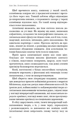 Паперовий звіринець та інші оповідання - фото 8