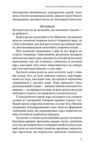 Паперовий звіринець та інші оповідання - фото 9