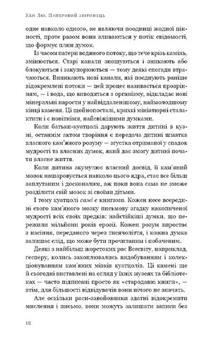 Паперовий звіринець та інші оповідання - фото 10