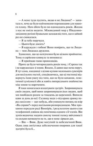 Наречена - фото 4