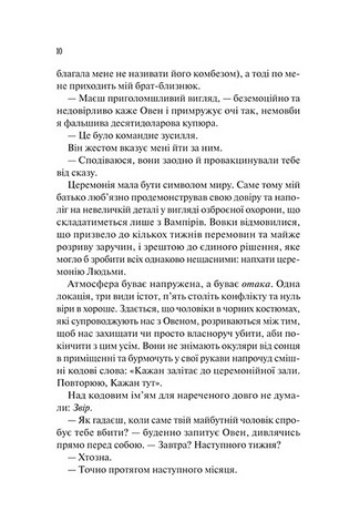 Наречена - фото 6