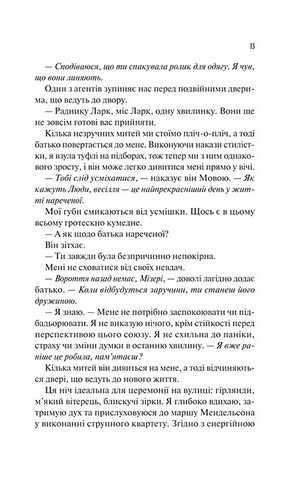 Наречена - фото 9