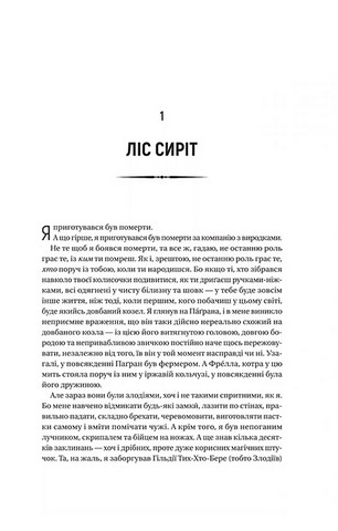 Чорноязикий злодій - фото 3