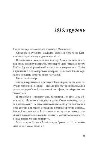 Я, Жанна Ебютерн - фото 2