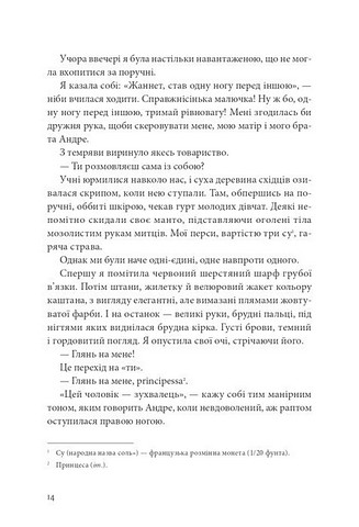 Я, Жанна Ебютерн - фото 3