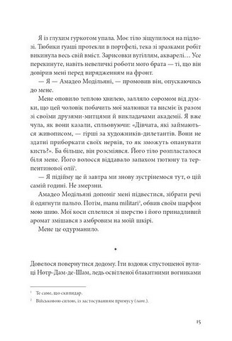 Я, Жанна Ебютерн - фото 4