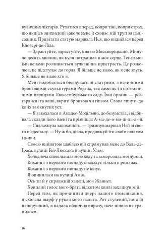 Я, Жанна Ебютерн - фото 5