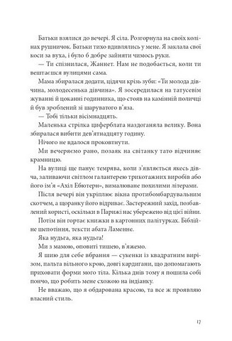 Я, Жанна Ебютерн - фото 6